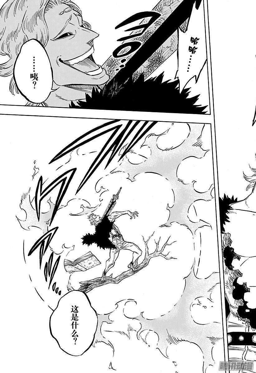 黑色四叶草95话 携手共进的存在