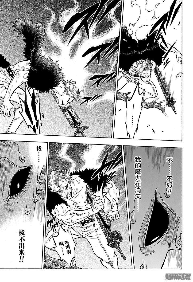 黑色四叶草95话 携手共进的存在