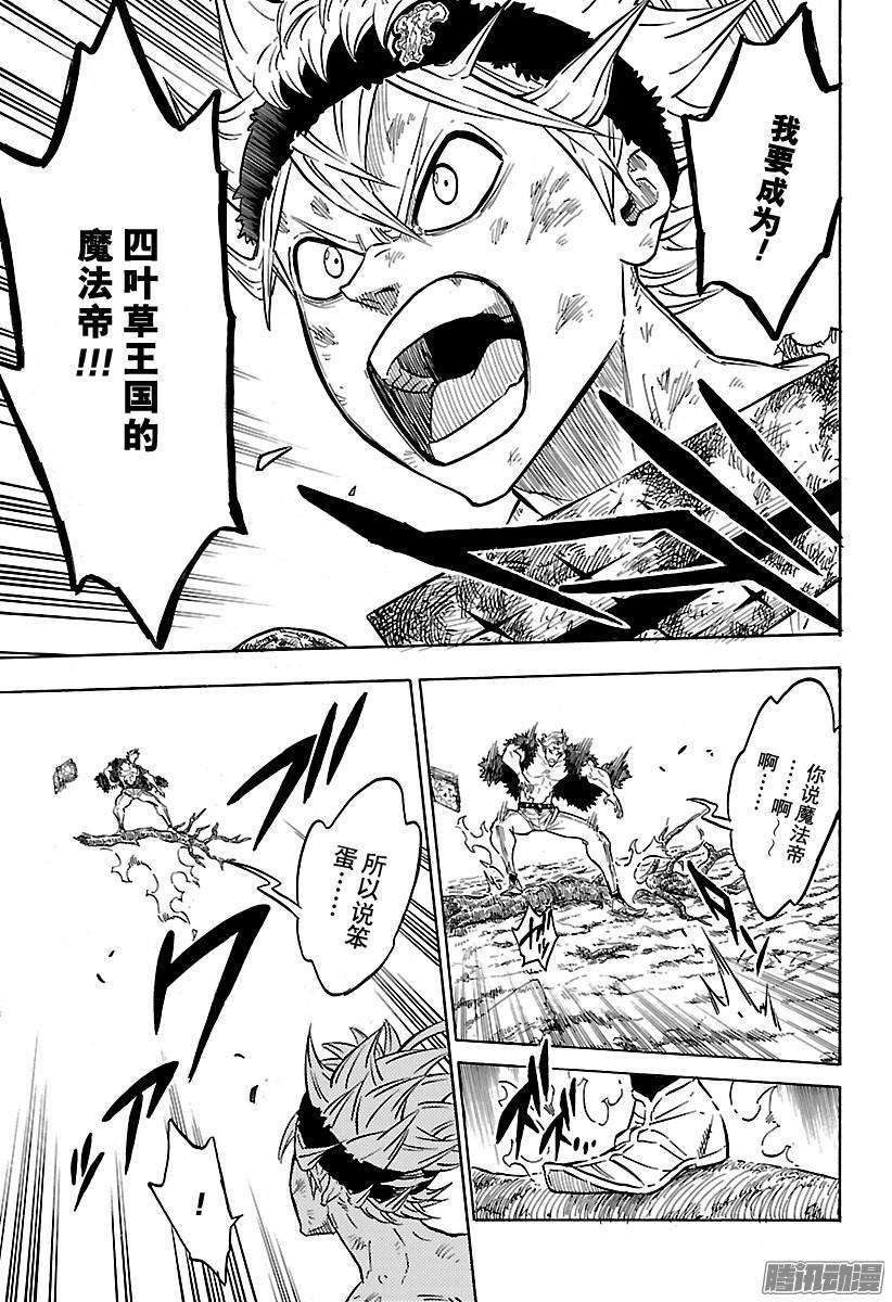 黑色四叶草95话 携手共进的存在