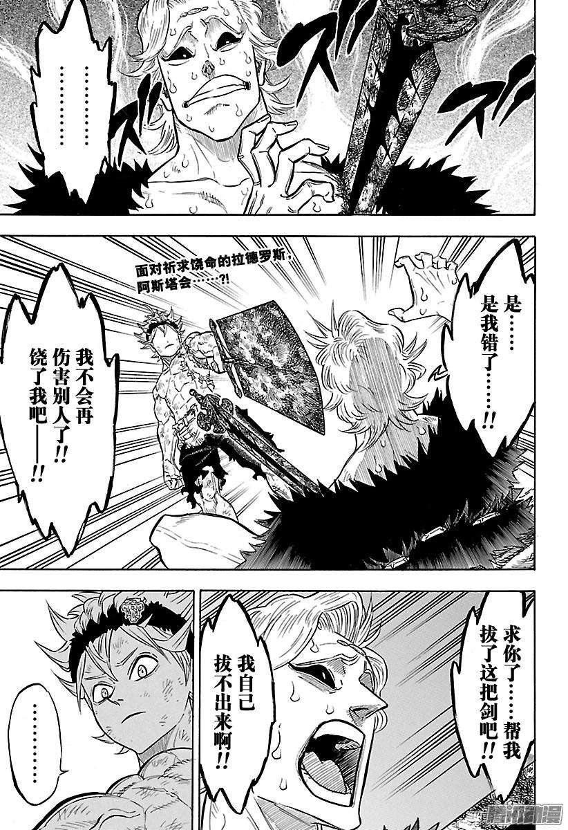 黑色四叶草96话 变身