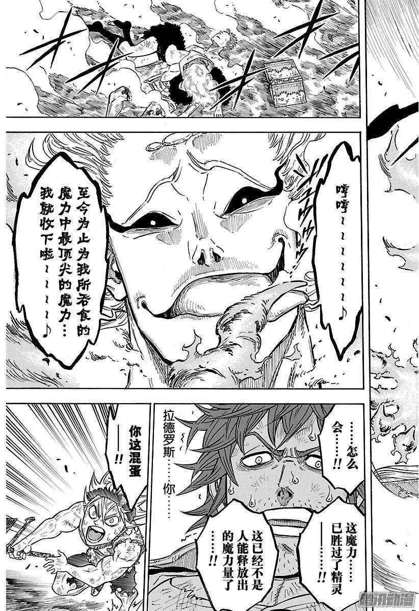 黑色四叶草96话 变身