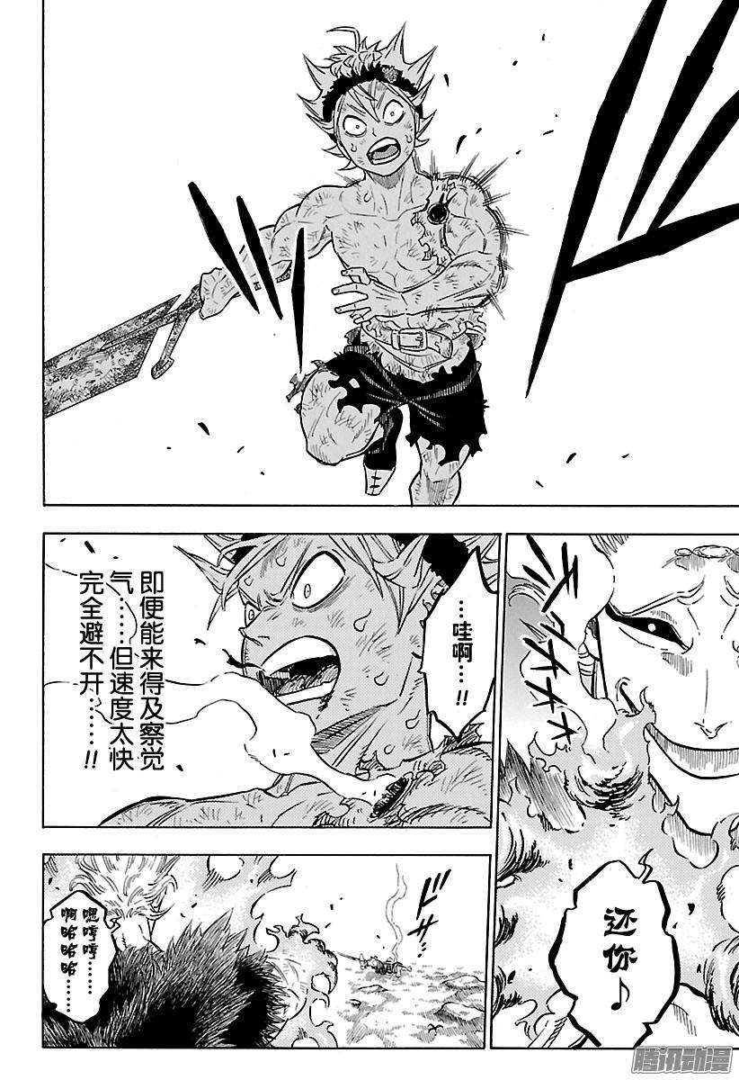 黑色四叶草96话 变身