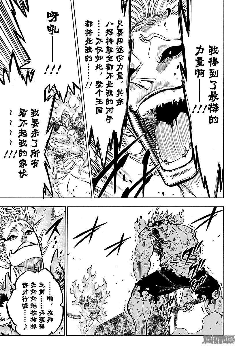 黑色四叶草96话 变身