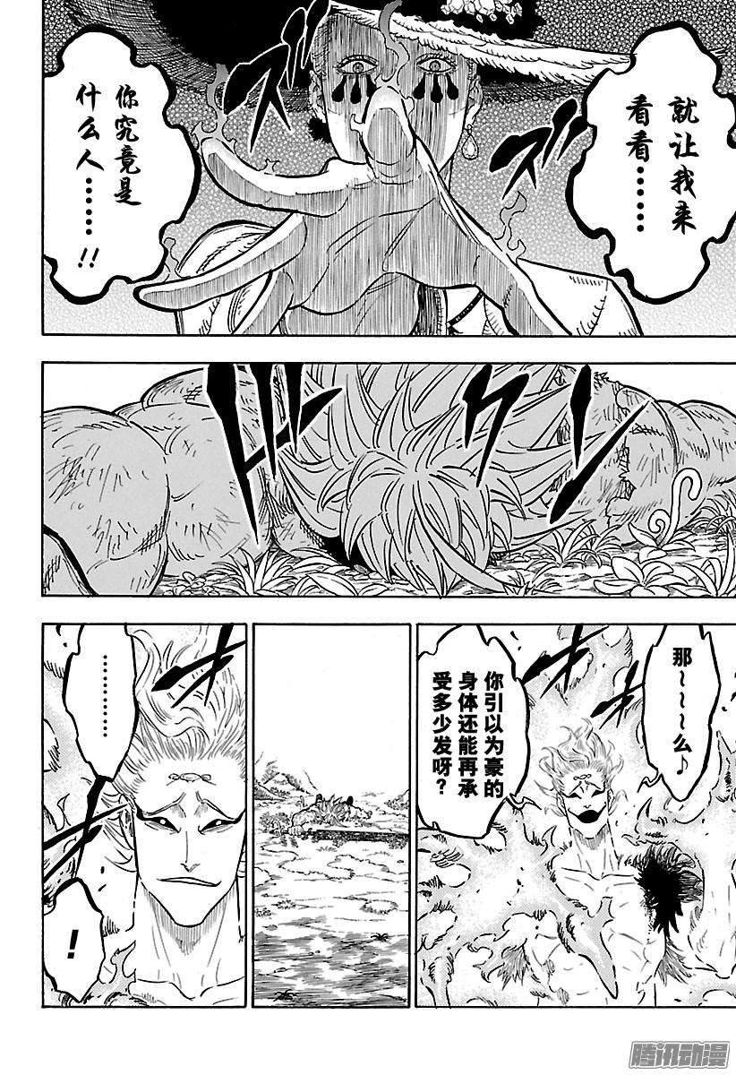 黑色四叶草96话 变身