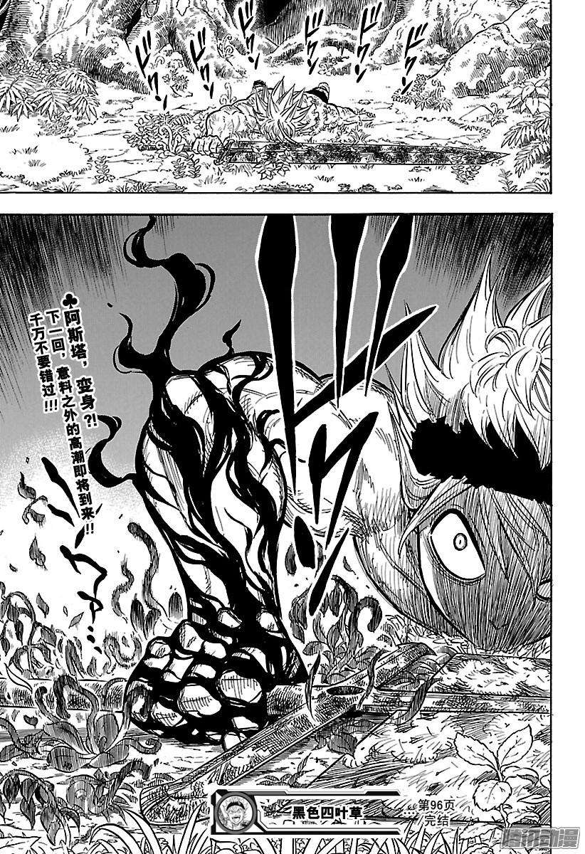 黑色四叶草96话 变身
