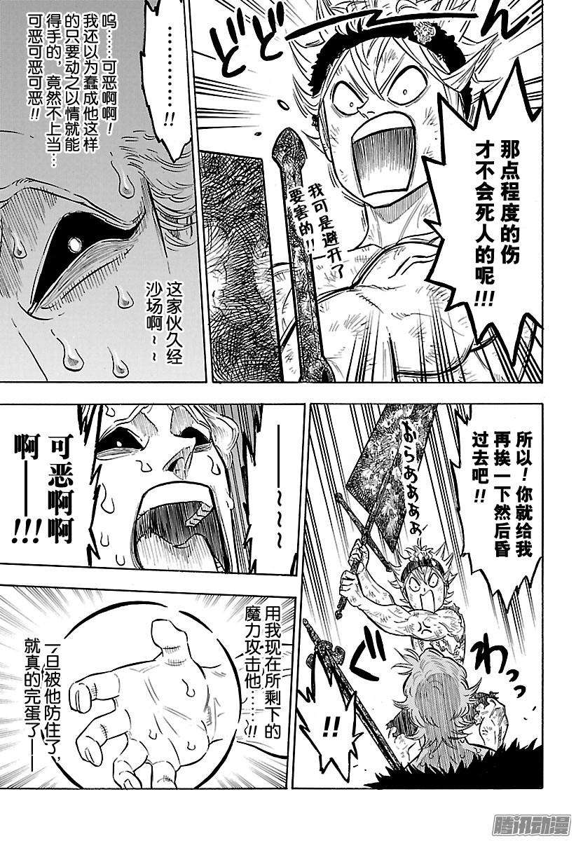 黑色四叶草96话 变身