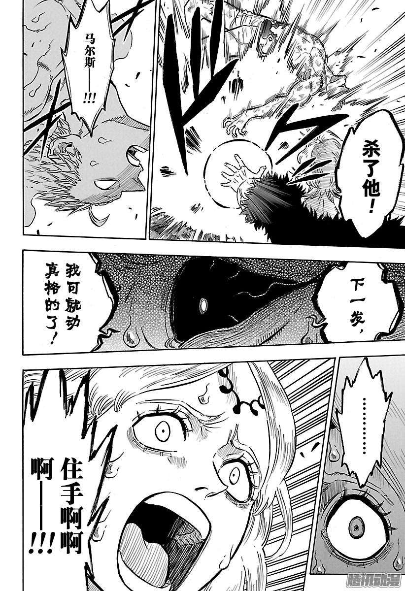 黑色四叶草96话 变身