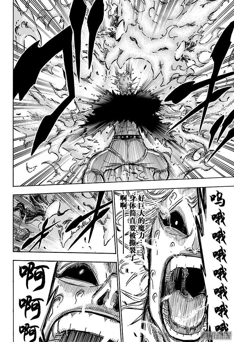 黑色四叶草96话 变身