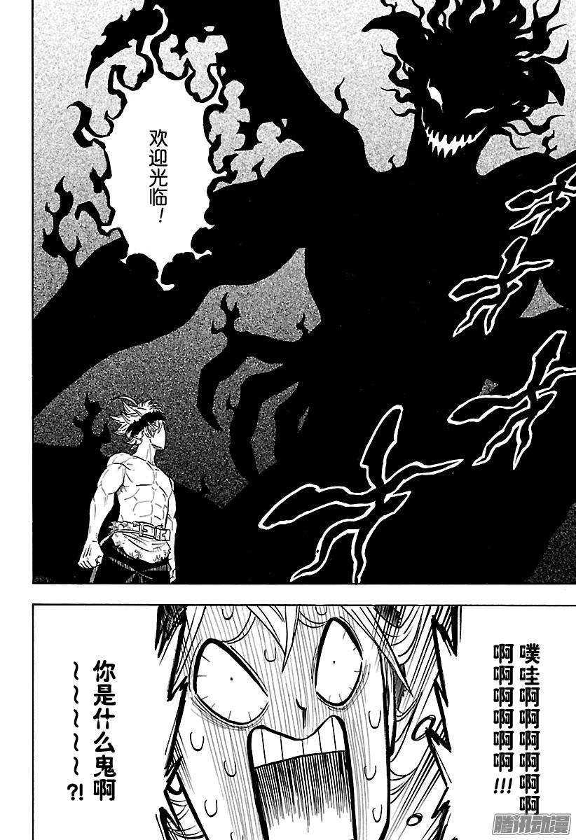 黑色四叶草97话 空无一物