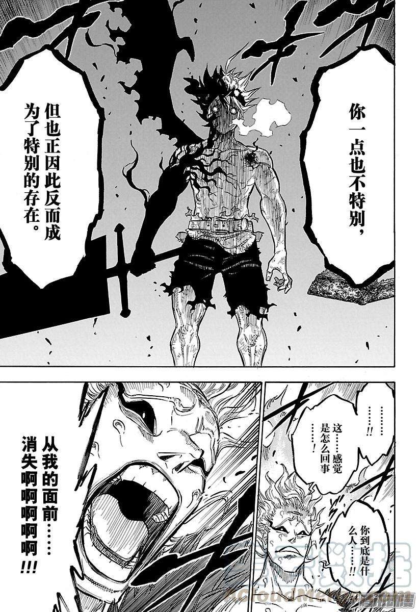 黑色四叶草97话 空无一物