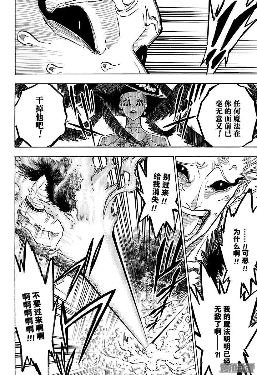 黑色四叶草97话 空无一物