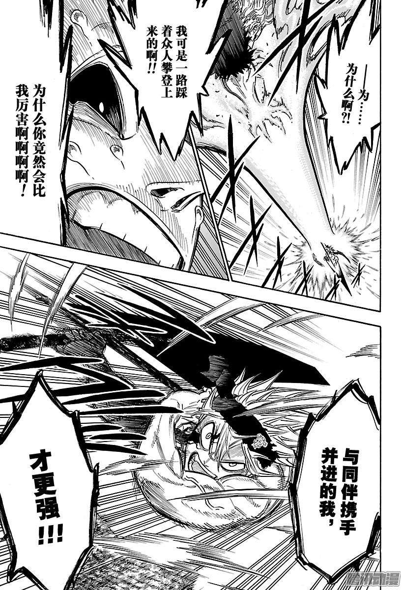 黑色四叶草97话 空无一物