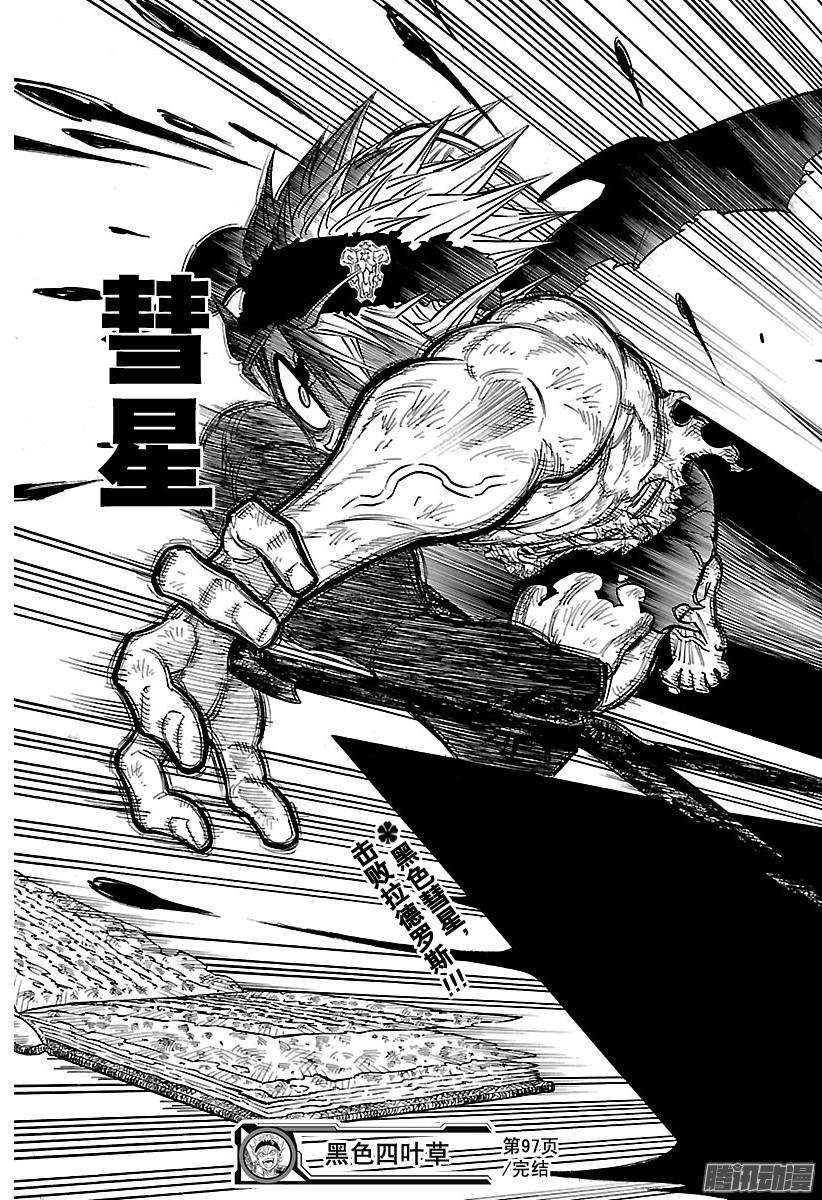 黑色四叶草97话 空无一物
