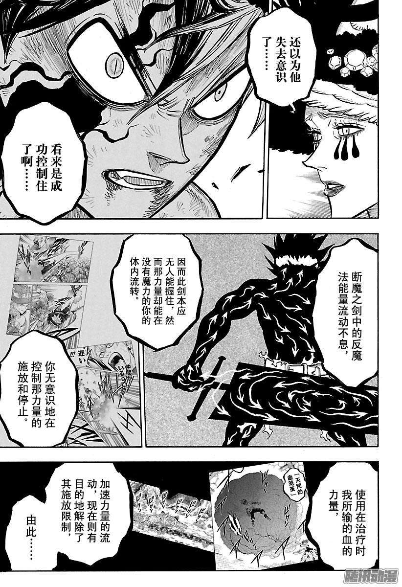 黑色四叶草97话 空无一物