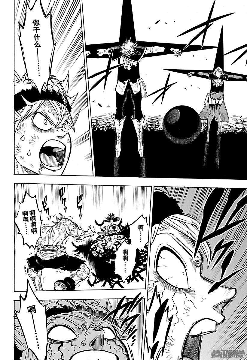 黑色四叶草98话 他是他