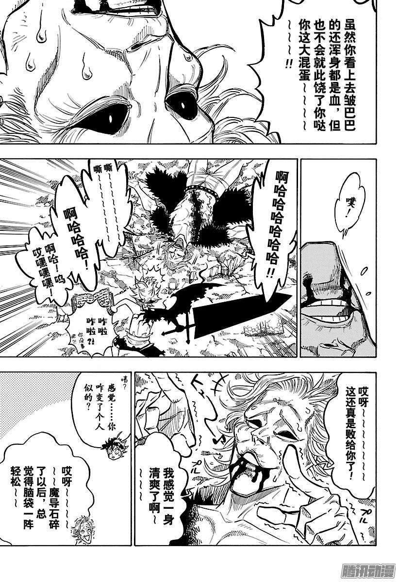 黑色四叶草98话 他是他