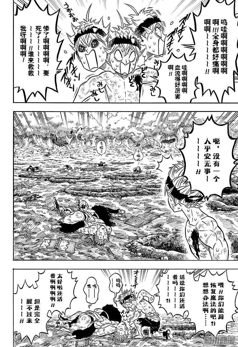 黑色四叶草98话 他是他