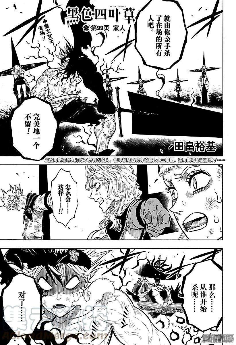 黑色四叶草99话 家人