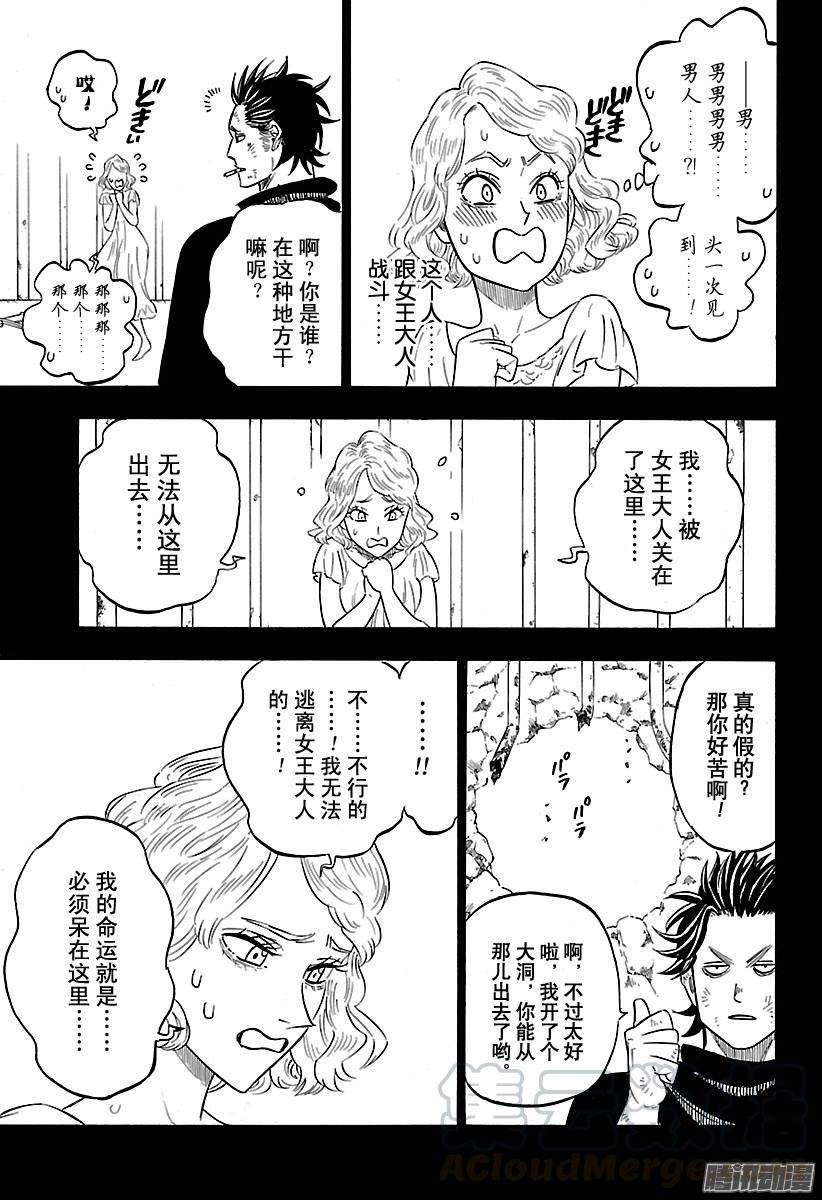 黑色四叶草99话 家人