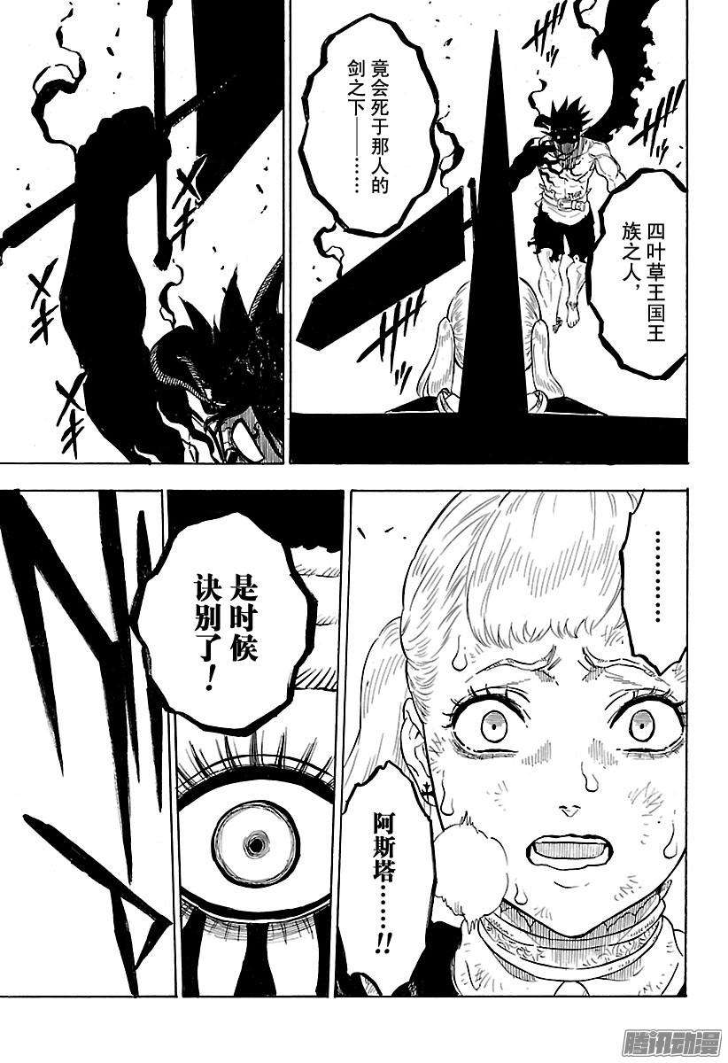 黑色四叶草99话 家人