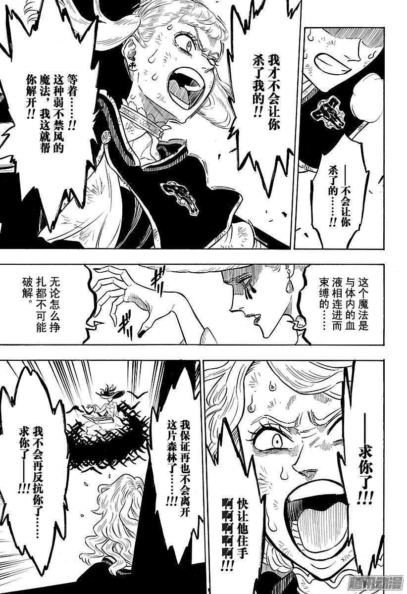 黑色四叶草99话 家人