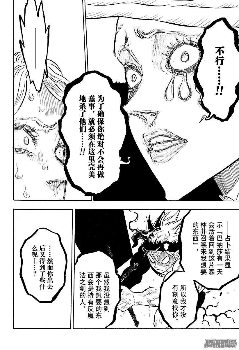 黑色四叶草99话 家人