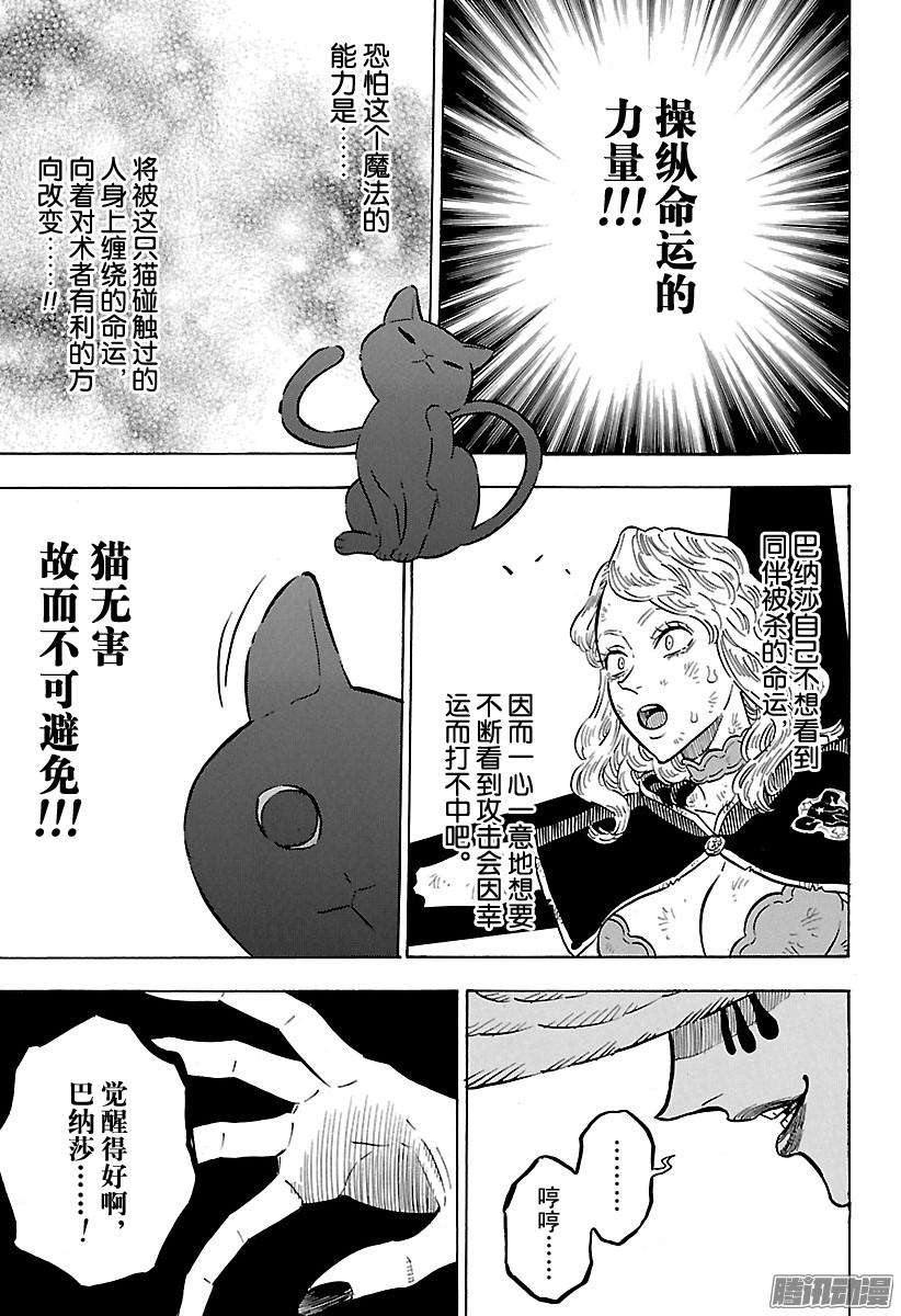 黑色四叶草100话 命运的红线