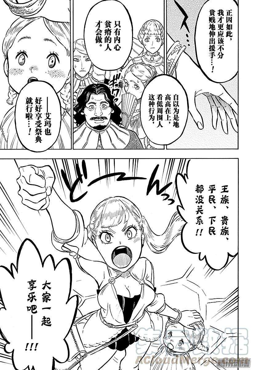 黑色四叶草103话 快乐的祭典双人约会