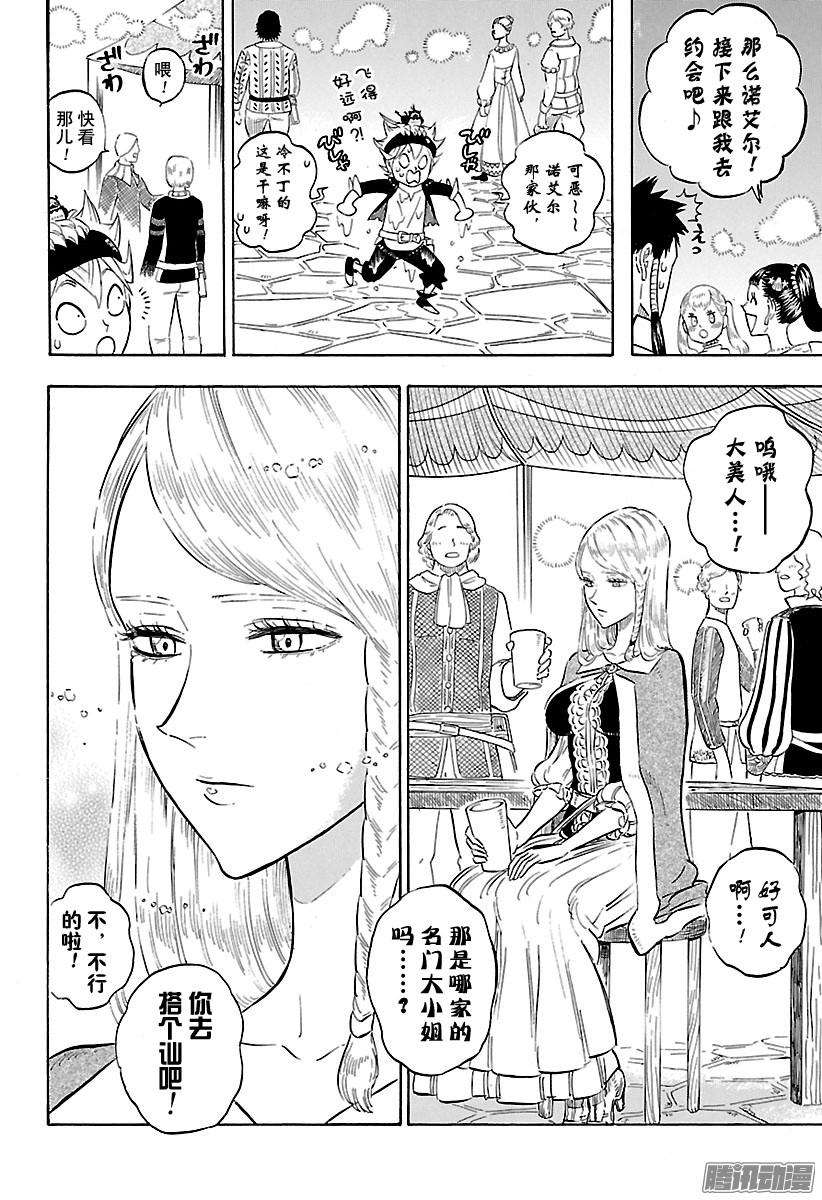 黑色四叶草103话 快乐的祭典双人约会