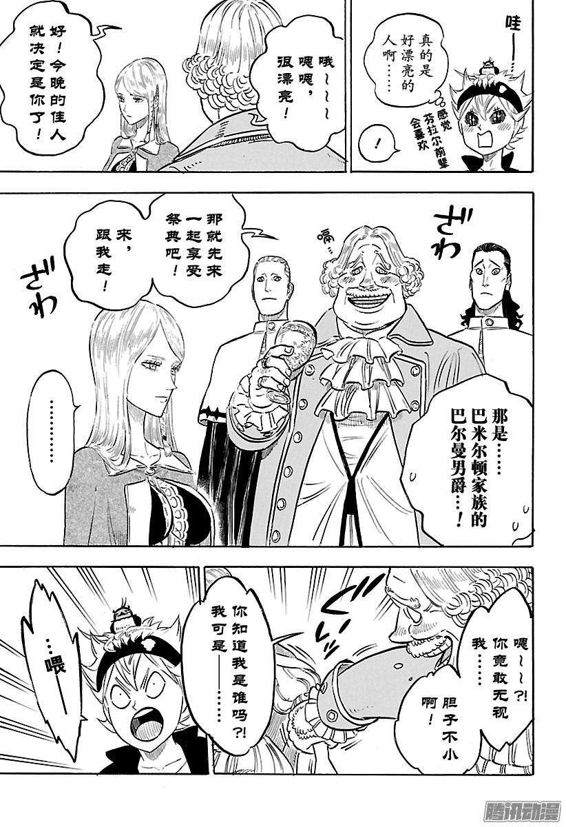 黑色四叶草103话 快乐的祭典双人约会