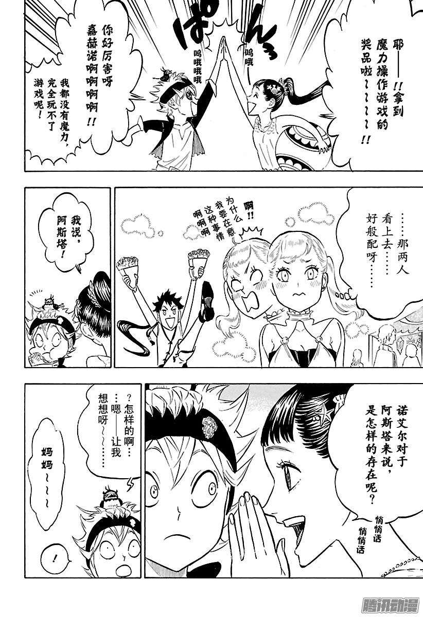 黑色四叶草103话 快乐的祭典双人约会