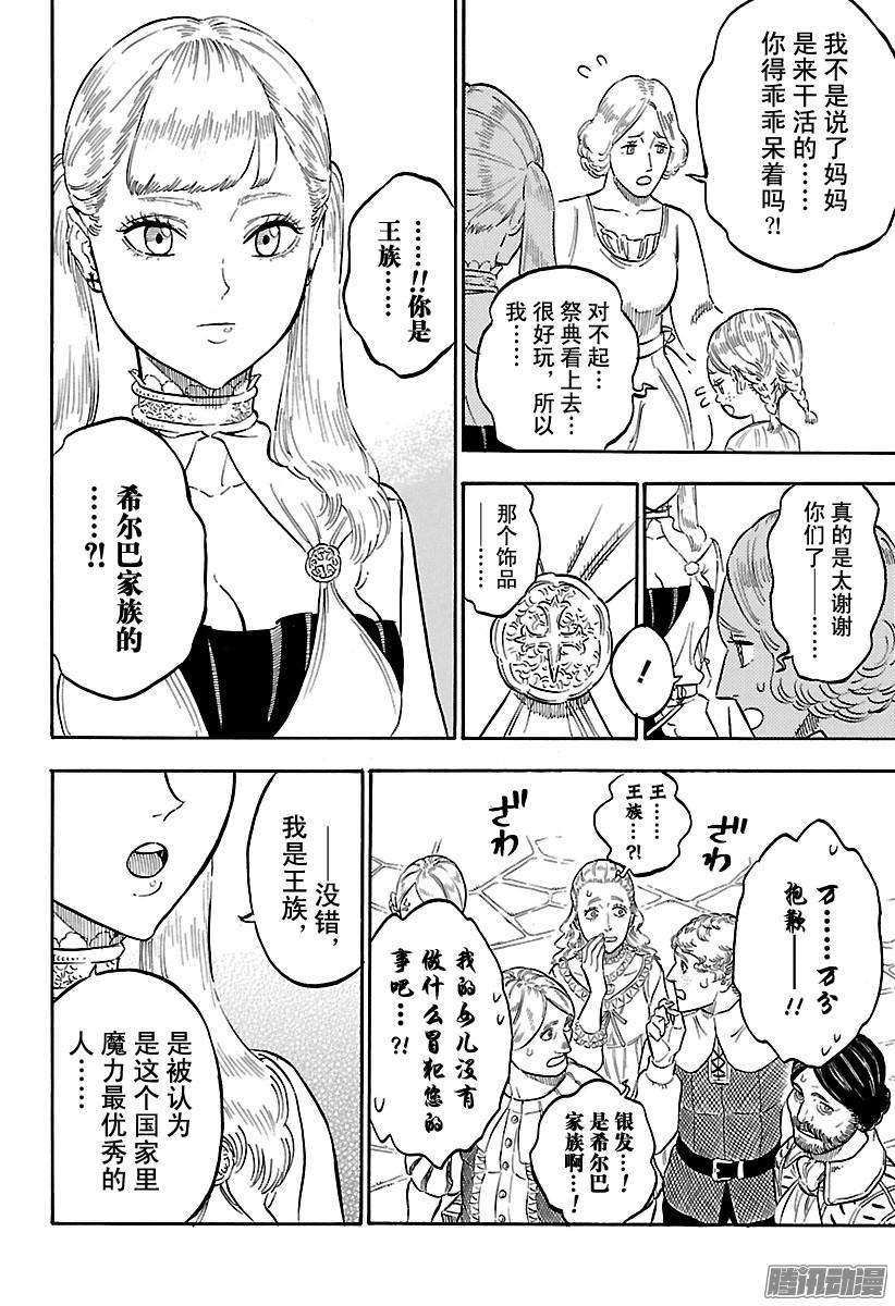 黑色四叶草103话 快乐的祭典双人约会