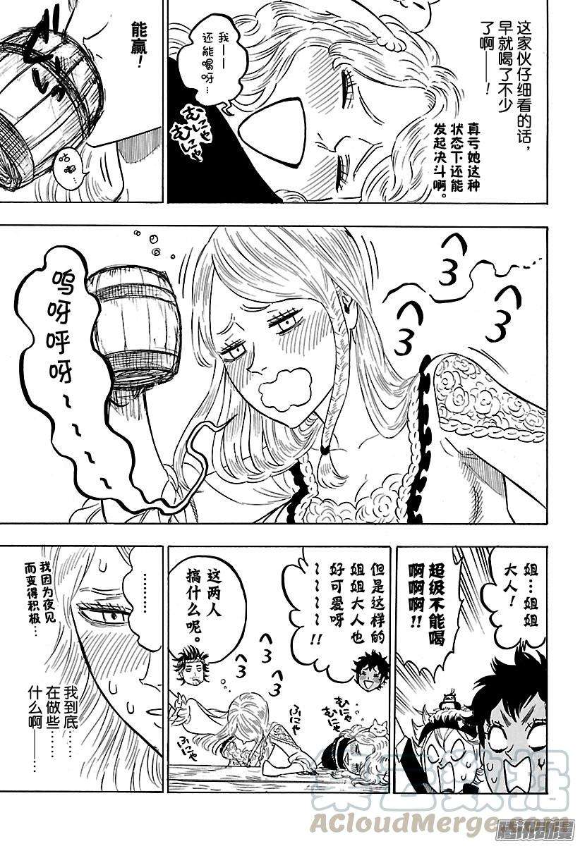 黑色四叶草104话 荆棘淑女的忧郁