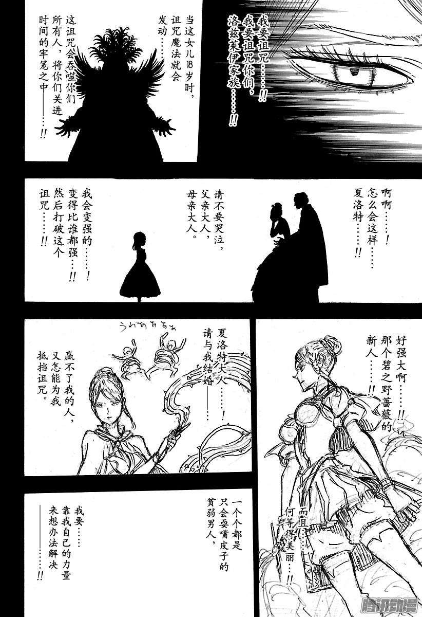 黑色四叶草104话 荆棘淑女的忧郁