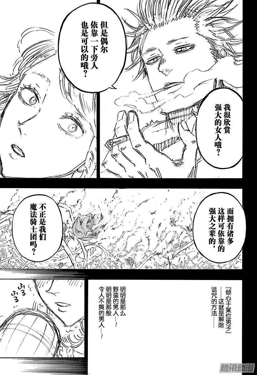 黑色四叶草104话 荆棘淑女的忧郁