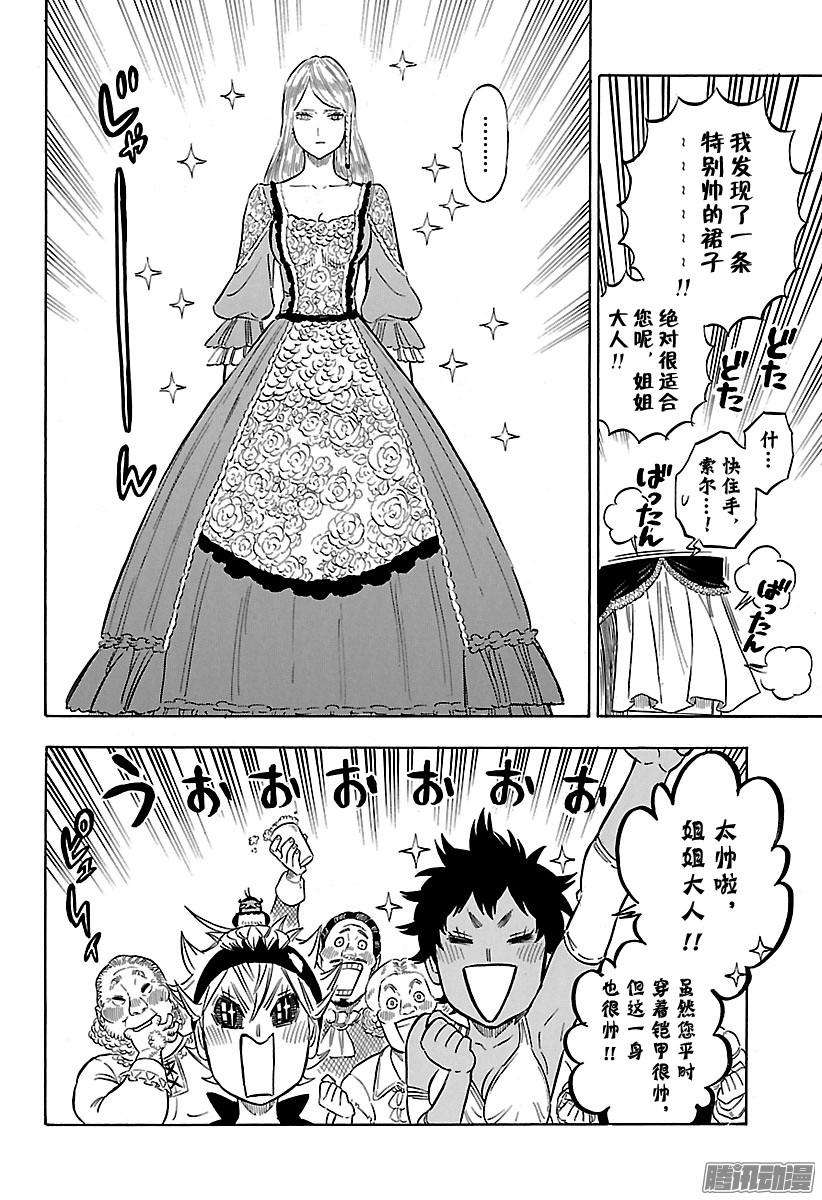 黑色四叶草104话 荆棘淑女的忧郁