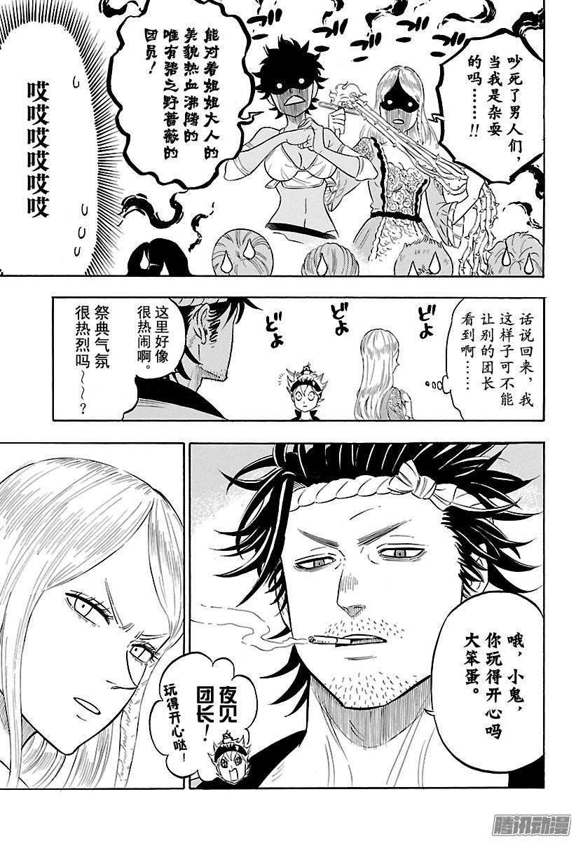 黑色四叶草104话 荆棘淑女的忧郁