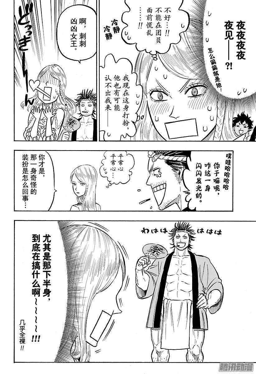 黑色四叶草104话 荆棘淑女的忧郁