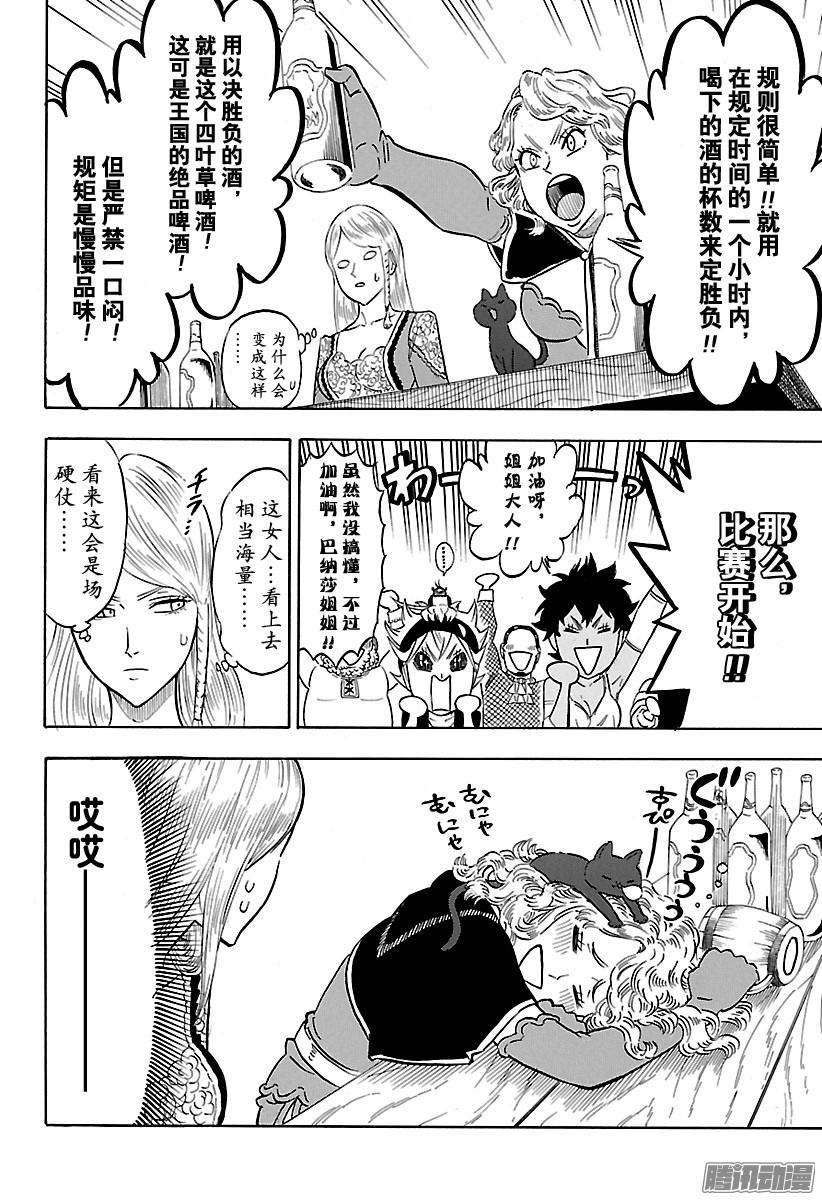 黑色四叶草104话 荆棘淑女的忧郁