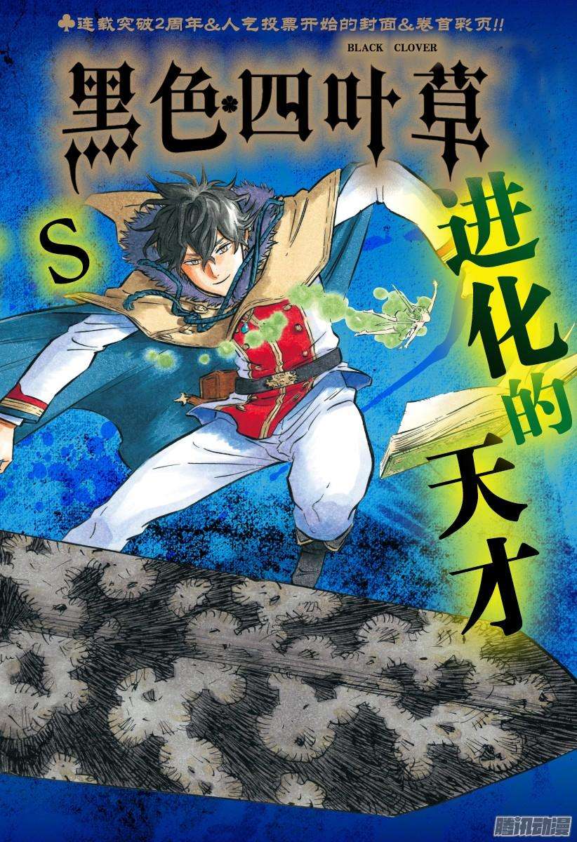 黑色四叶草105话 两颗新星