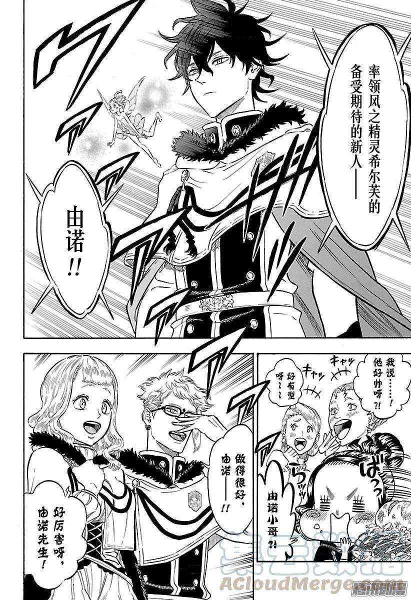 黑色四叶草105话 两颗新星