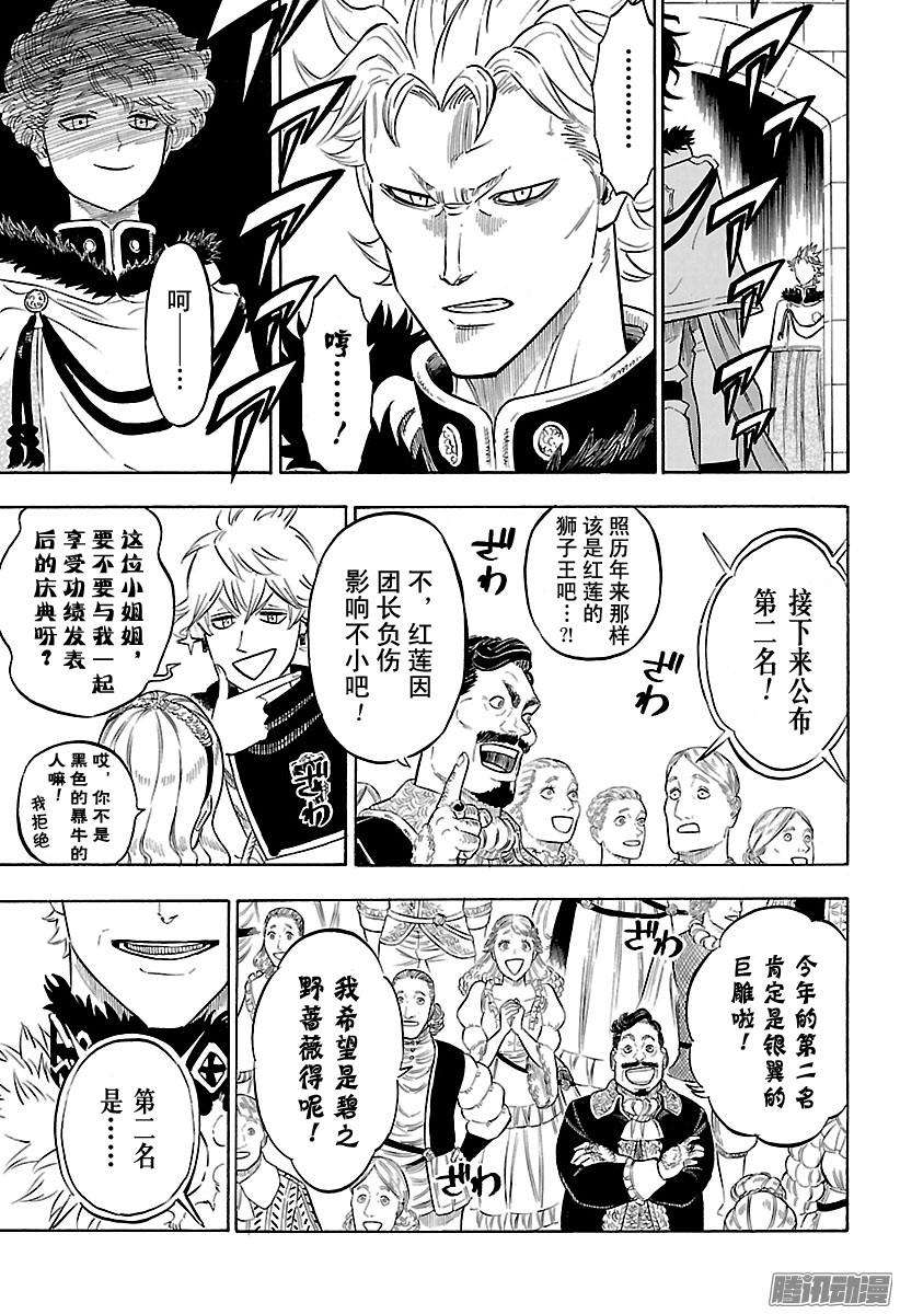 黑色四叶草105话 两颗新星