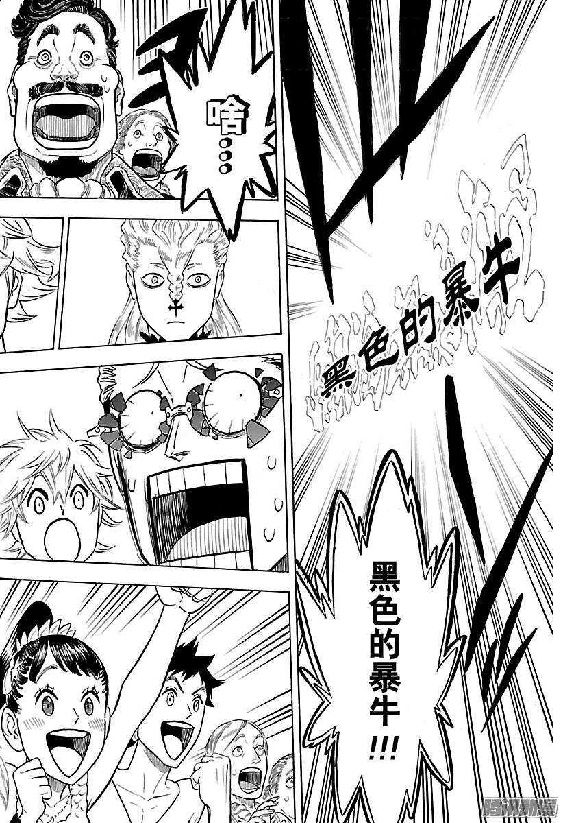 黑色四叶草105话 两颗新星