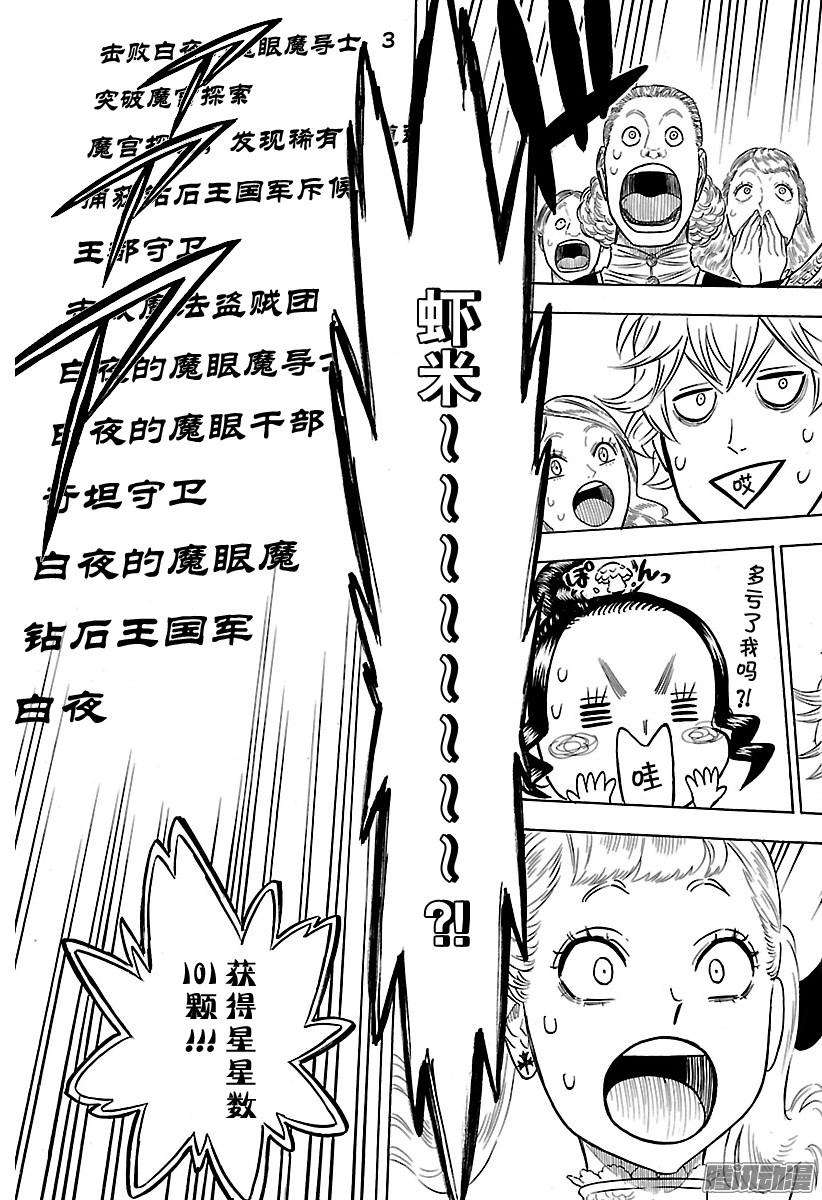 黑色四叶草105话 两颗新星