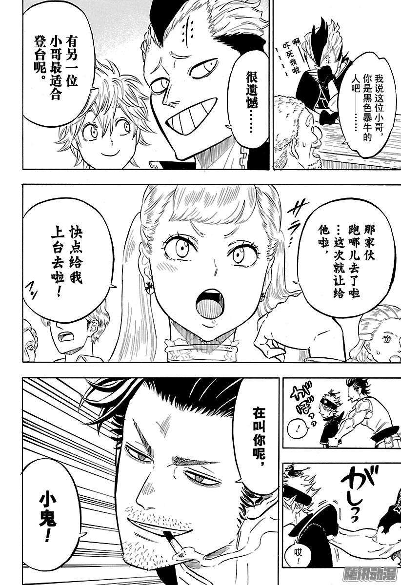 黑色四叶草105话 两颗新星