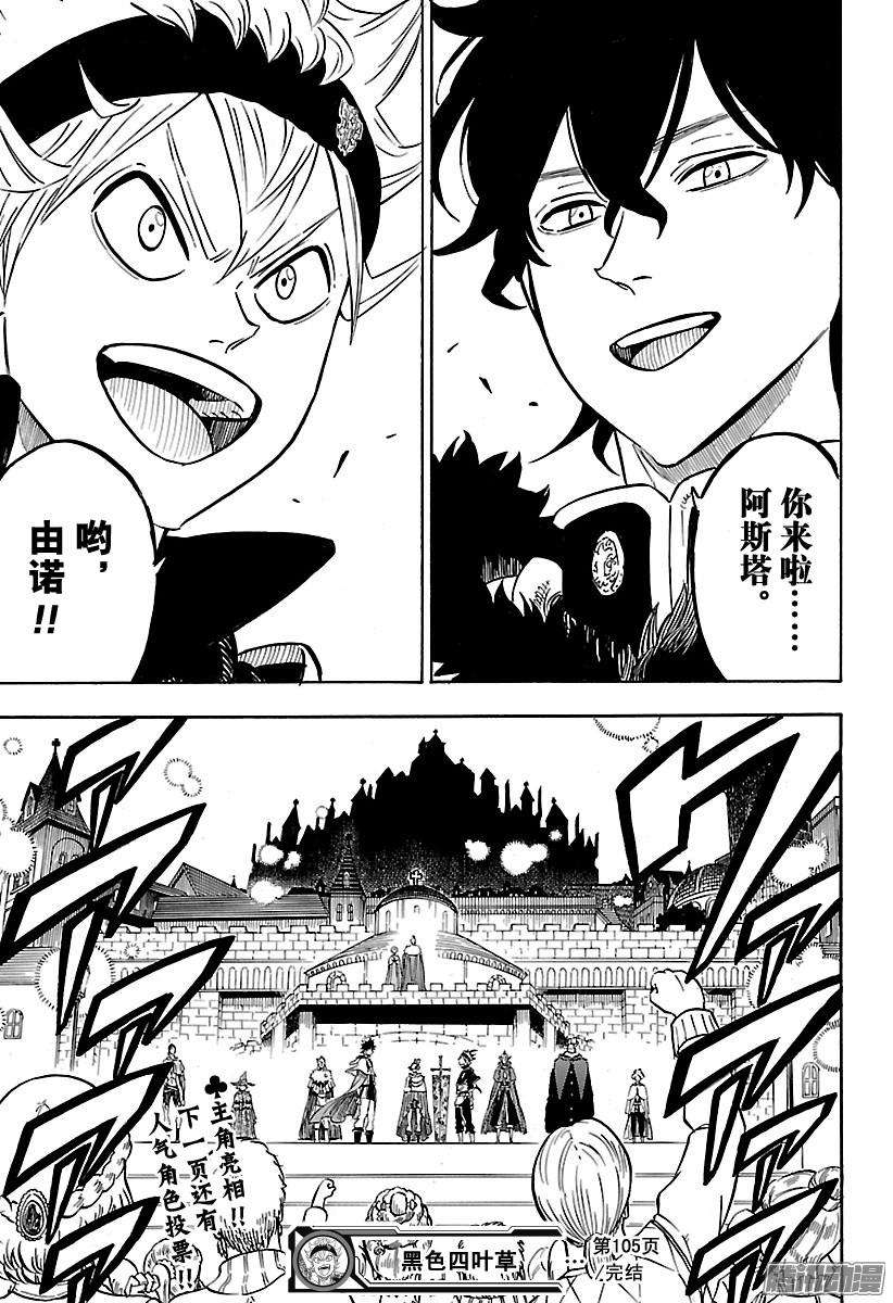 黑色四叶草105话 两颗新星