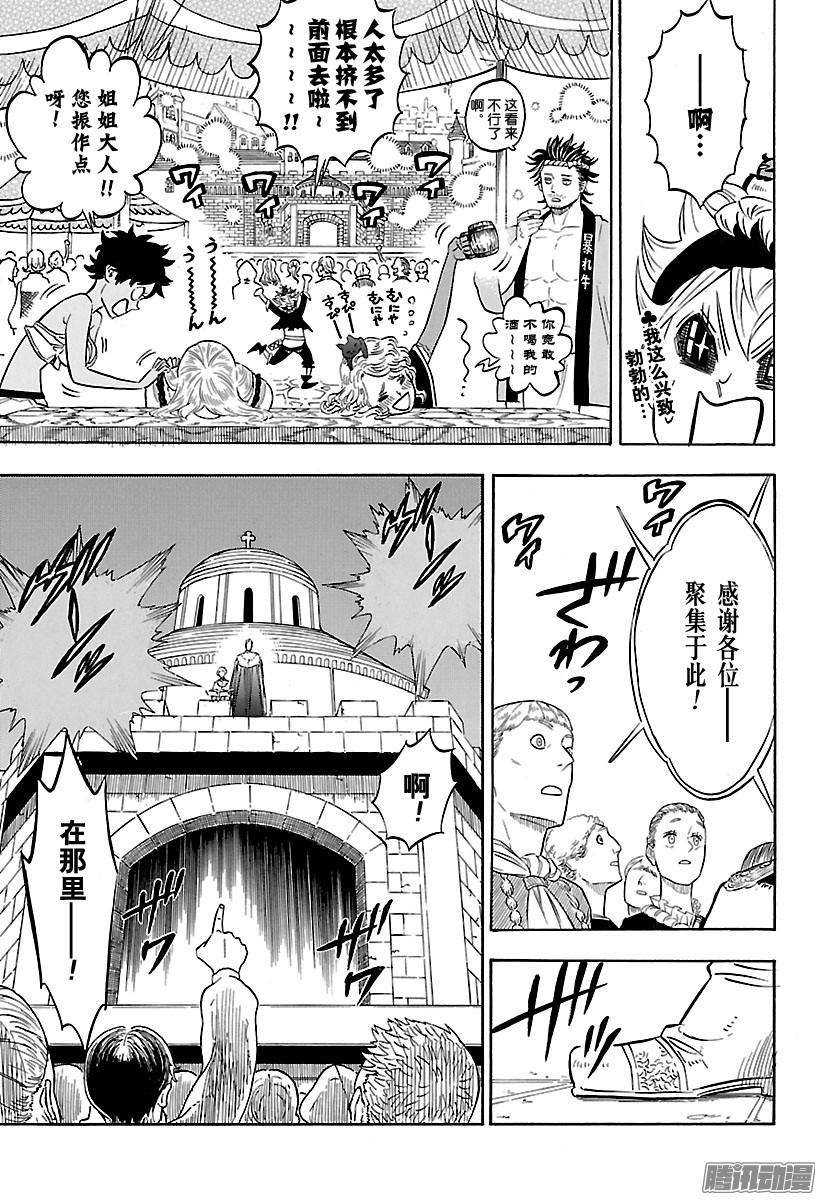 黑色四叶草105话 两颗新星