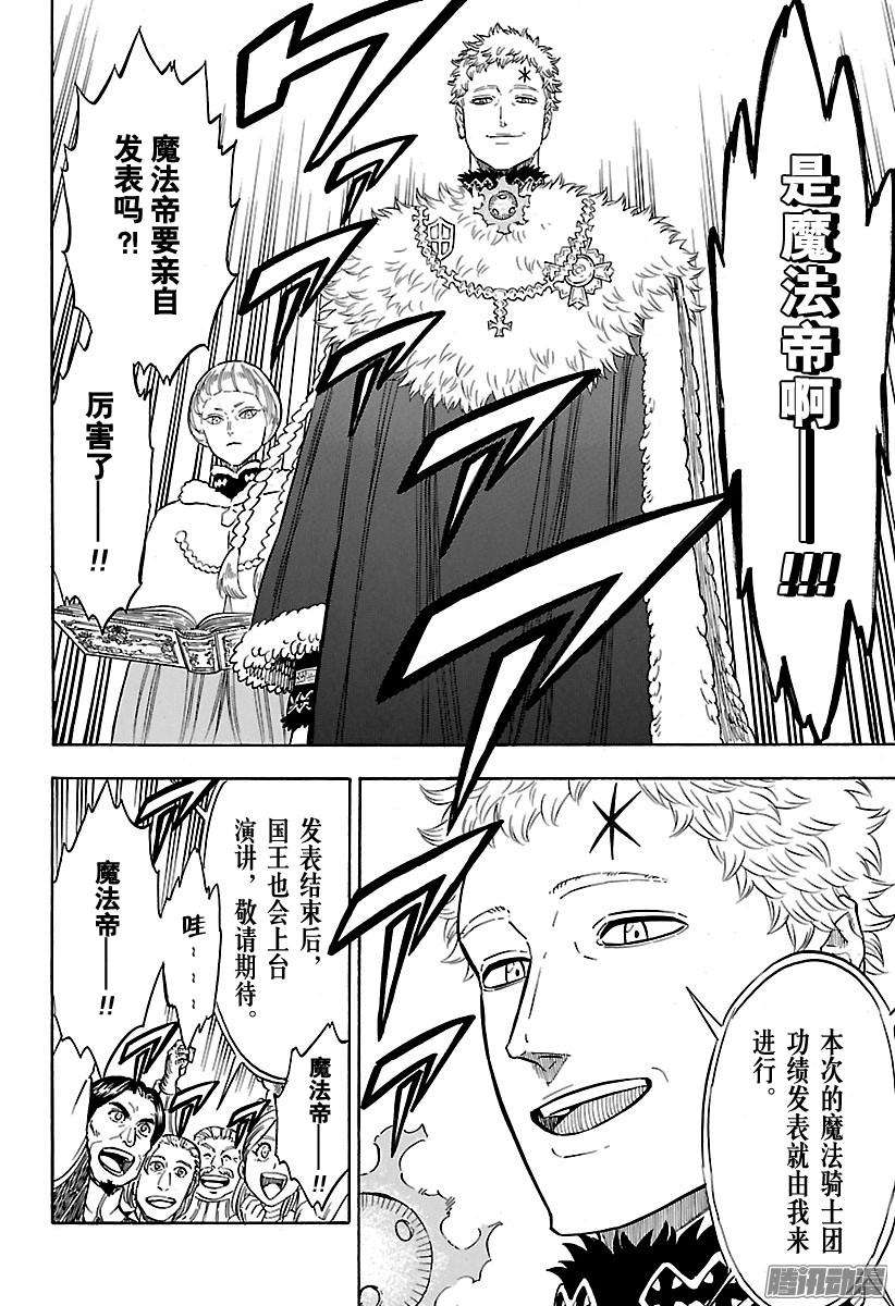 黑色四叶草105话 两颗新星