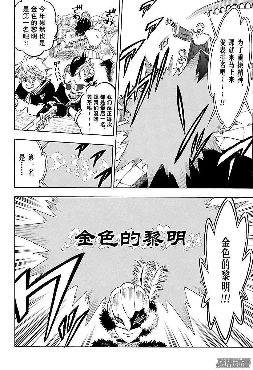 黑色四叶草105话 两颗新星