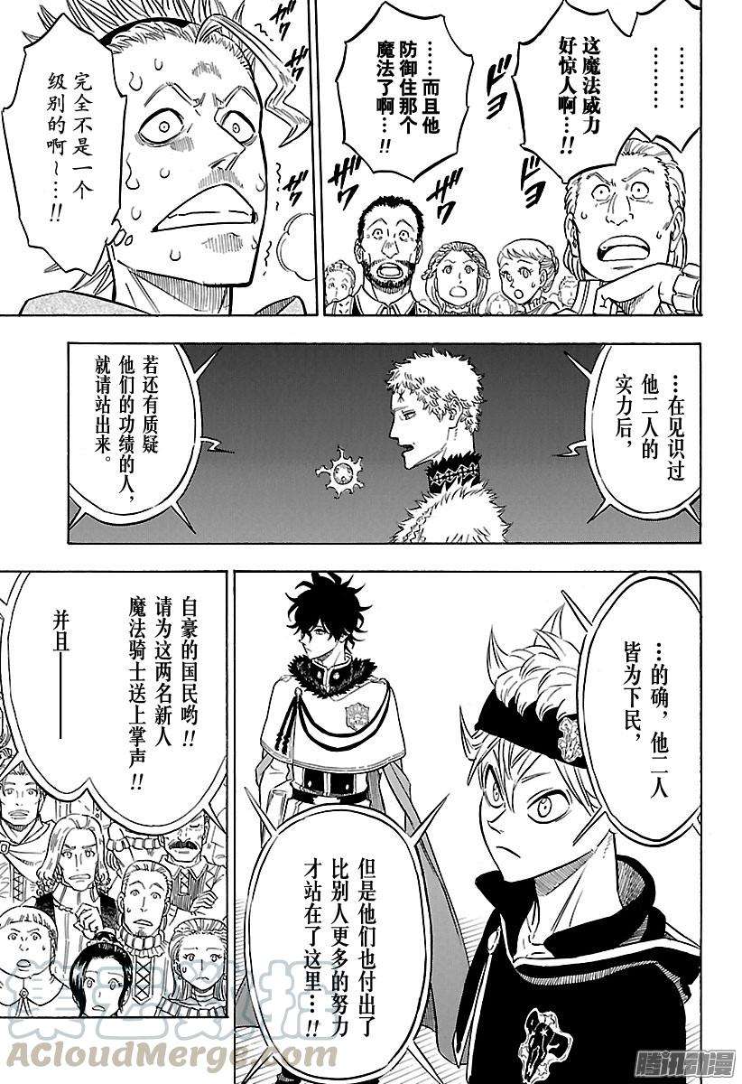 黑色四叶草106话 前进至此